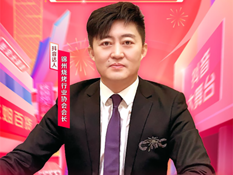 抖音話題“錦州有意思”由李志作為達人開屏