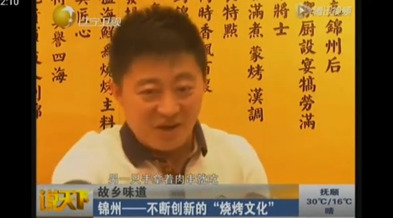 2015年遼寧衛(wèi)視《說(shuō)天下·錦州》專(zhuān)訪